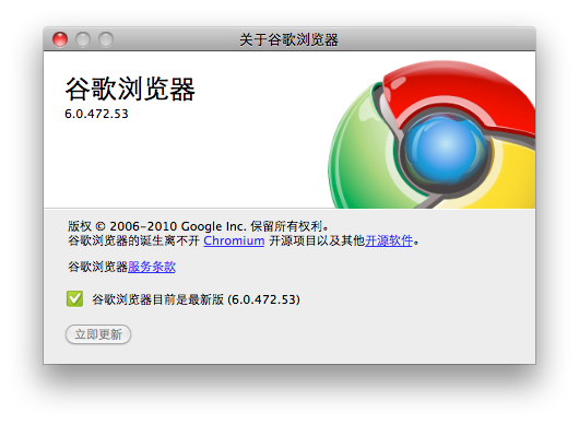 �ȸ�g�[��Chrome���ܚq�o�� ��ʽ�Ƴ�6.0��ʽ��