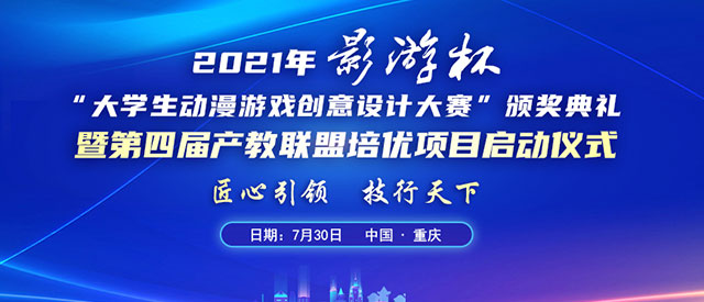 ��ِ�ٽ� ��ِ�ٌW(xu��) 2021 ��Ӱ�α�����W(xu��)����(d��ng)���Α�(chu��ng)���O(sh��)Ӌ(j��)��ِ�C��(ji��ng)��Y����ʢ���_(k��i)��